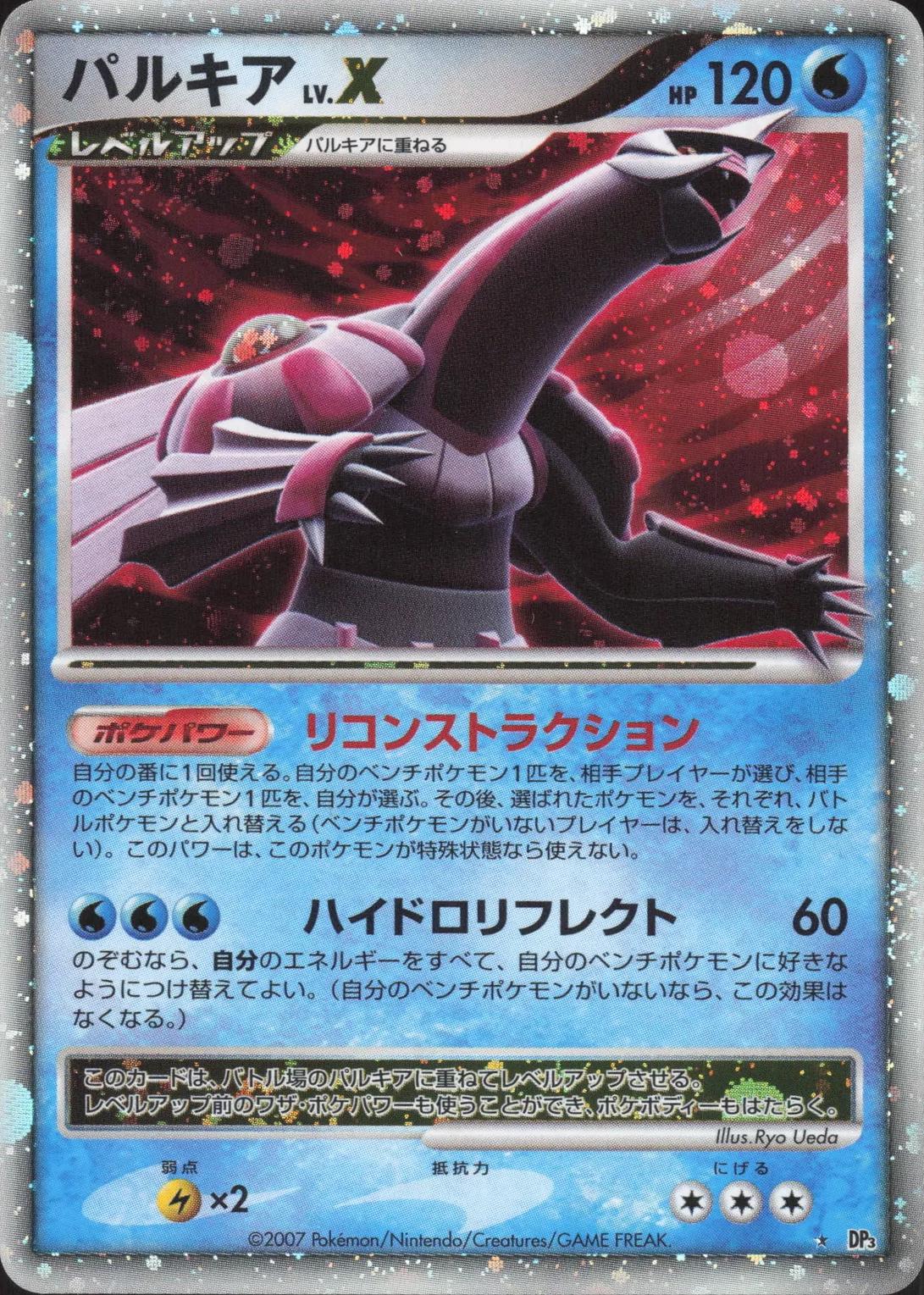 Japanese Shining Darkness Palkia LV.X Pokémon card